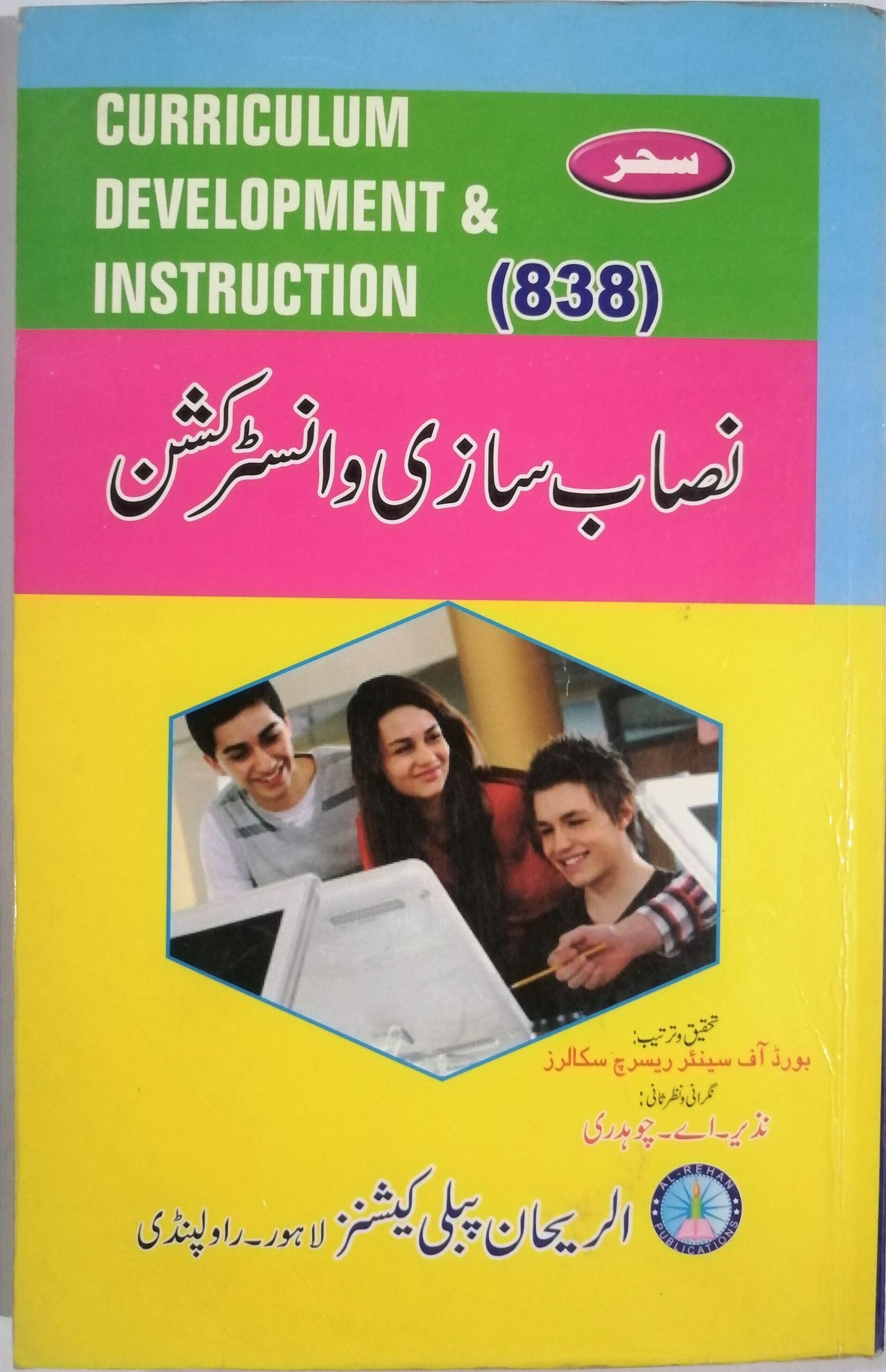 AIOU Key Book Curriculum Development And Instruction 838