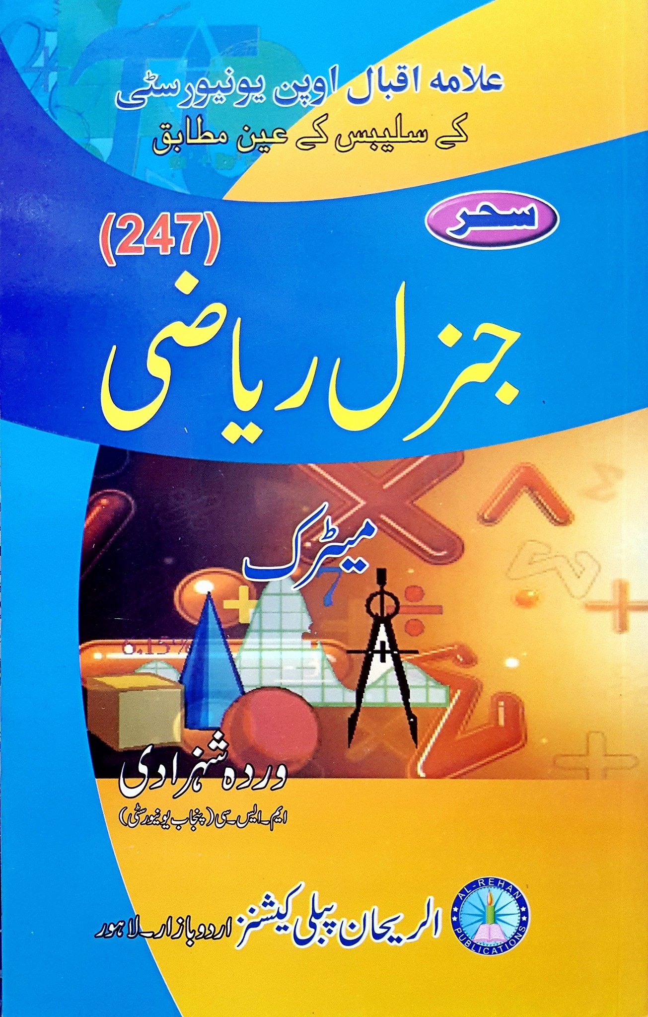 AIOU Key Book General Mathematics 247