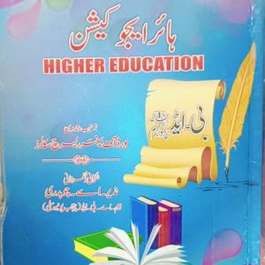 AIOU Key Book Higher Education 8625