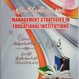 AIOU Key Book Management Strategies In Educational Institutions 8615