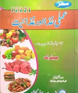 AIOU Key Book Applied Food And Nutrition Code 222 In Urdu