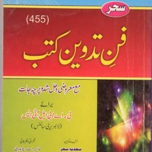 AIOU Key Book Book Editing Code 455 In Urdu
