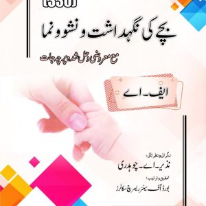 AIOU Key Book Child Care and Development Code 330 In Urdu