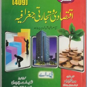 AIOU Key Book Commercial Geography Code 409 In Urdu