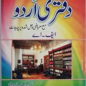 AIOU Key Book Daftri Urdu Code 301 In Urdu