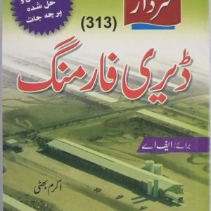 AIOU Key Book Dairy Farming Code 313 In Urdu