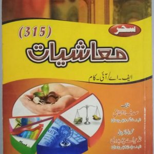 AIOU Key Book Economics Code 315 In Urdu