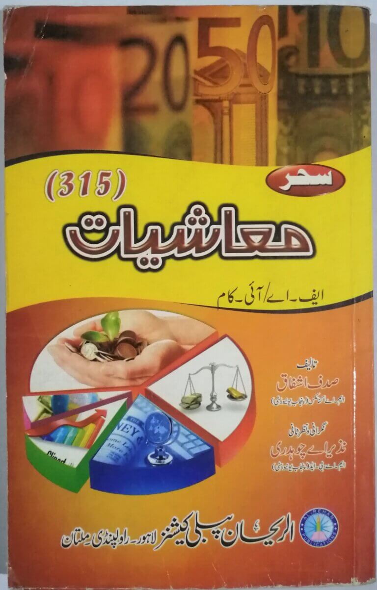 AIOU Key Book Economics Code 315 In Urdu