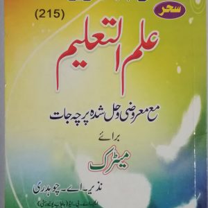 AIOU Key Book Education Code 215 In Urdu