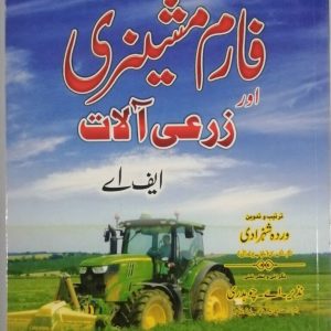 AIOU Key Book Farm Machinery Code 327 In Urdu