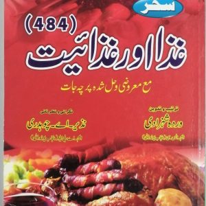 AIOU Key Book Food And Nutrition Code 484 In Urdu