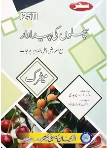 AIOU Key Book Fruit Production Code 257 In Urdu