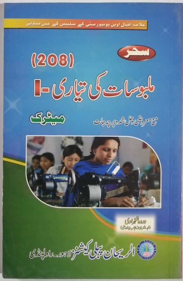 AIOU Key Book Garment Making – I Code 208 In Urdu - Antal Hayat