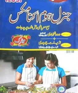 AIOU Key Book General Home Economics Code 209 In Urdu