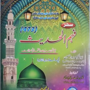 AIOU Key Book Hadith Code 473 In Urdu