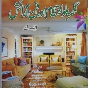 AIOU Key Book Home Management and Home Furnishing Code 345 In Urdu