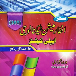AIOU Key Book Information Technology Applications Code 360 In Urdu
