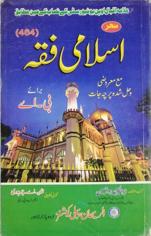 AIOU Key Book Islamic Fiqh Code 464 In Urdu - Antal Hayat