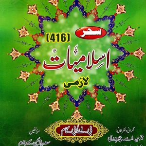 AIOU Key Book Islamiyat Code 416 5436 9401 In Urdu