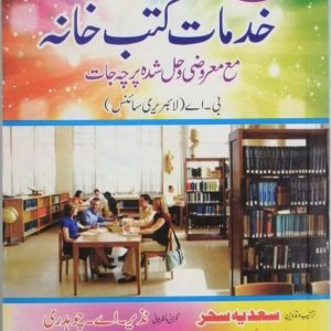 AIOU Key Book Library Services Code 423 In Urdu