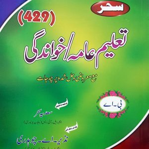 AIOU Key Book Mass Education Literacy Code 429 In Urdu