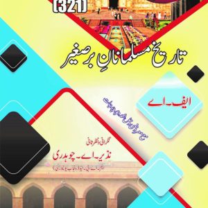 AIOU Key Book Muslim History of Sub-Continent Code 321 In Urdu