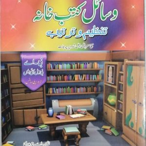 AIOU Key Book Organizing Library Resources Code 422 In Urdu