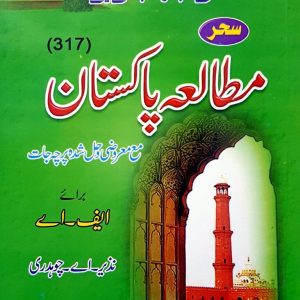 AIOU Key Book Pakistan Studies Code 317 In Urdu
