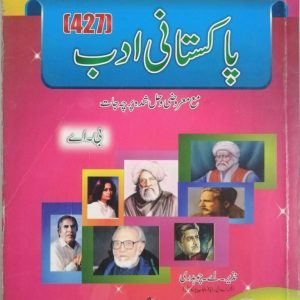 AIOU Key Book Pakistani – Adab – I Code 427 In Urdu