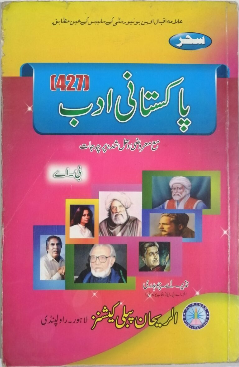 AIOU Key Book Pakistani – Adab – I Code 427 In Urdu