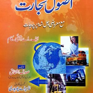 AIOU Key Book Principles Of Commerce Code 346 In Urdu