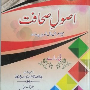 AIOU Key Book Principles Of Journalism Code 430 In Urdu