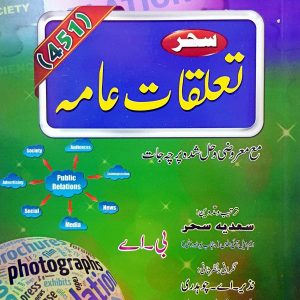 AIOU Key Book Public Relations Code 451 In Urdu
