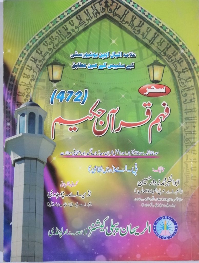 AIOU Key Book Quran–E–Hakim Code 472 In Urdu - Antal Hayat