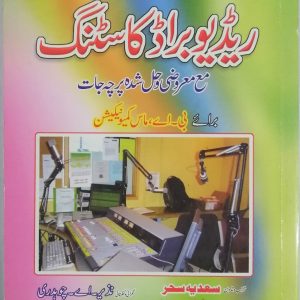AIOU Key Book Radio Broadcasting Code 453 In Urdu