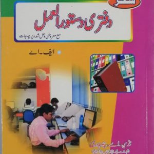 AIOU Key Book Secretarial Practice Code 322 In Urdu