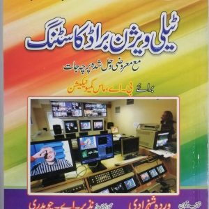 AIOU Key Book TV Broadcasting Code 454 In Urdu