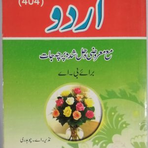 AIOU Key Book Urdu Code 404 In Urdu