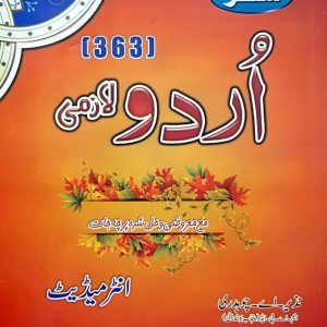 AIOU Key Book Urdu – I Code 363 In Urdu
